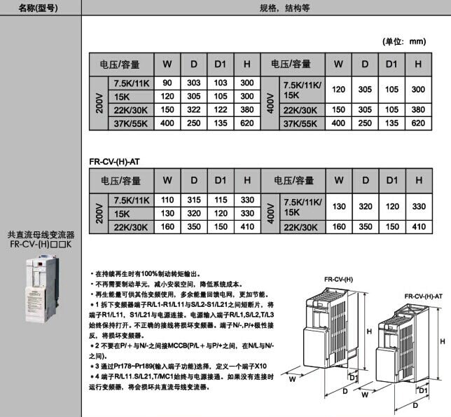 FR-CV-H30K 三菱共直流母線變流器  