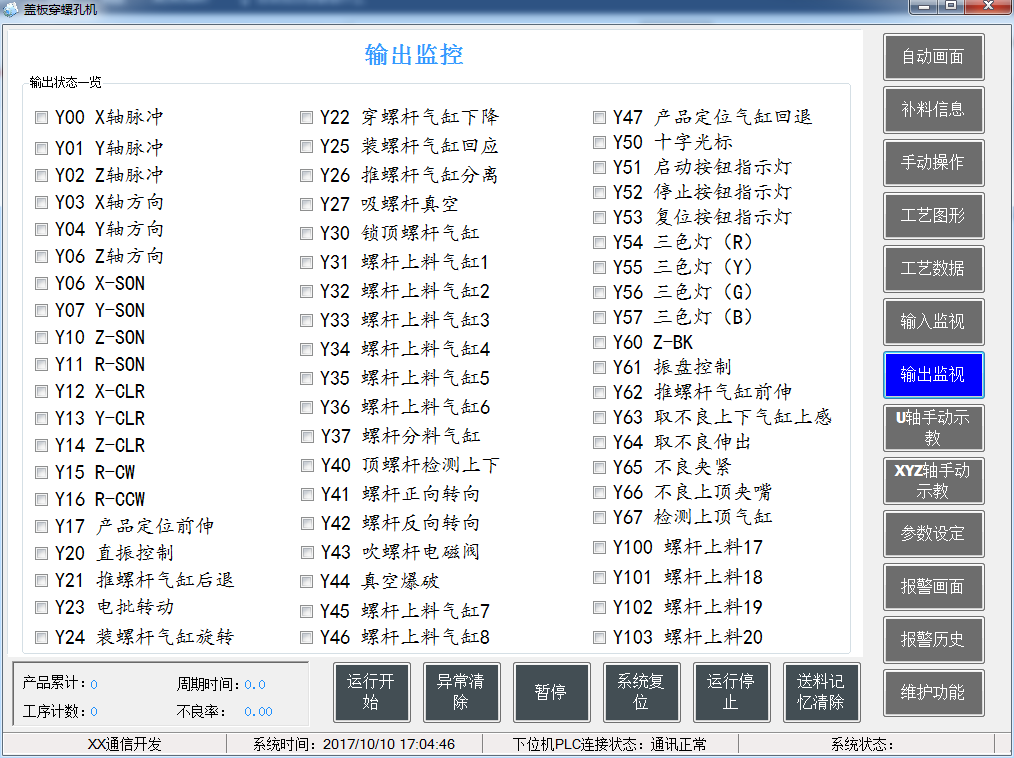 三菱PLC蓋板穿螺孔機輸入監控